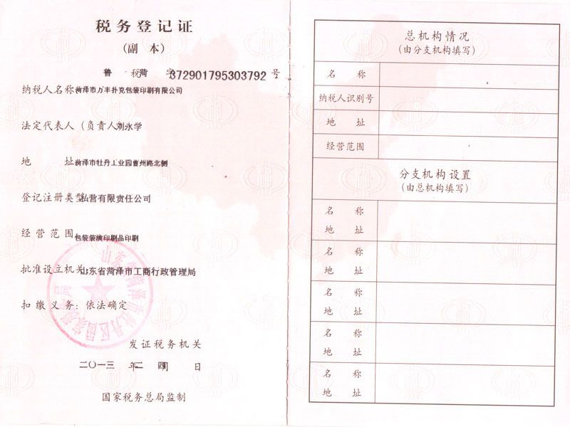 稅務登記證